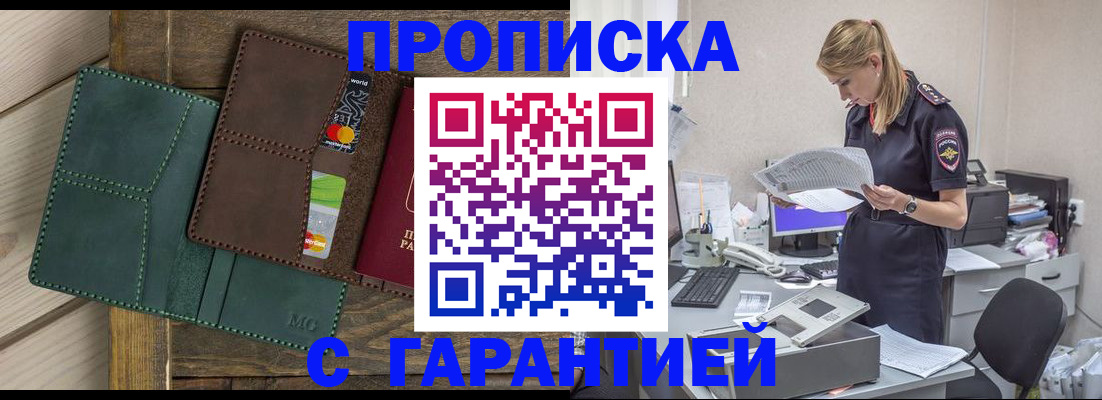 временная регистрация собственник в Бийске