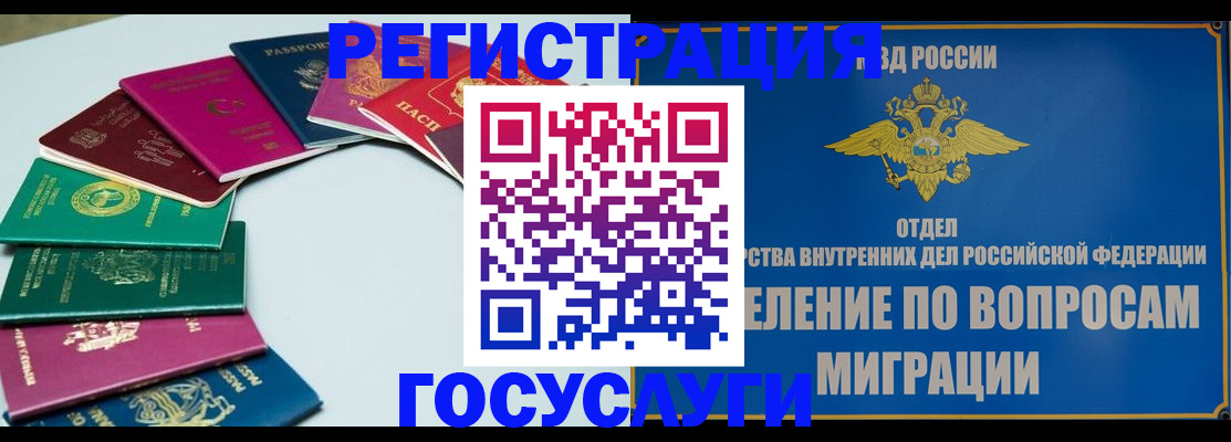 временная регистрация 2025 в Бийске