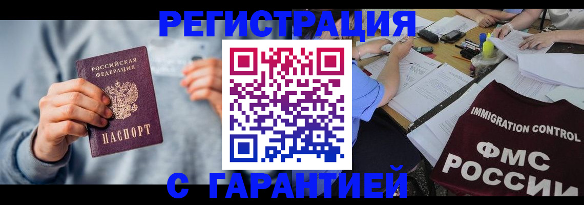 где прописаться в Бийске