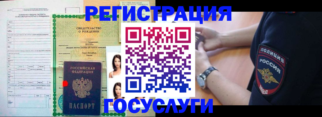 купить прописку в Бийске