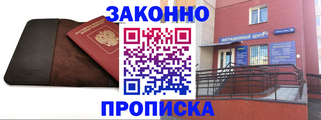прописка иностранных граждан в Бийске