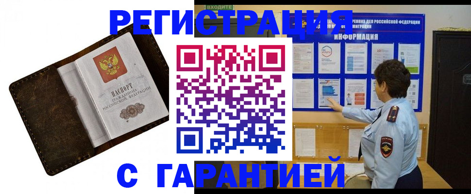 прописка для школы в Бийске