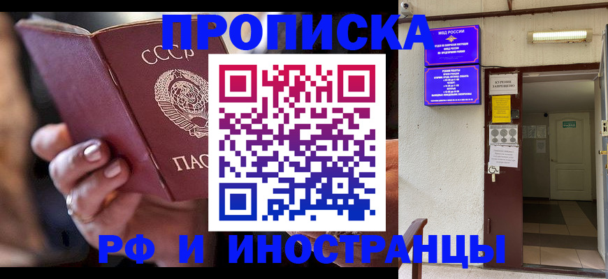 прописка штамп в Бийске