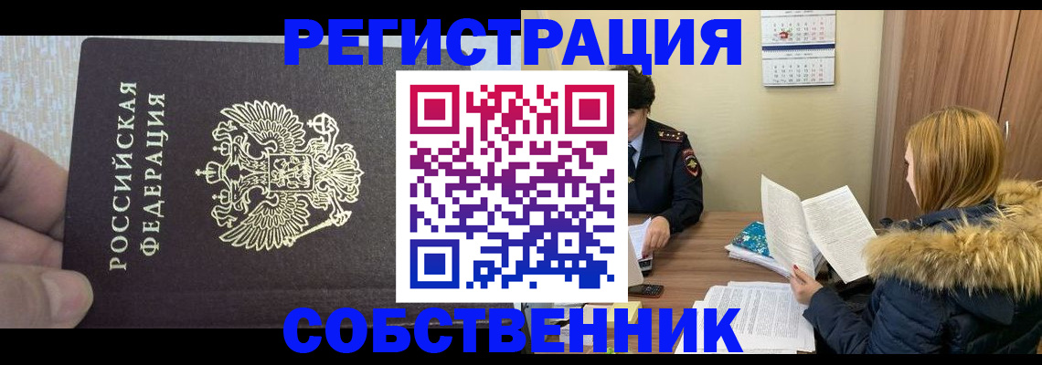 временная регистрация для всех в Бийске