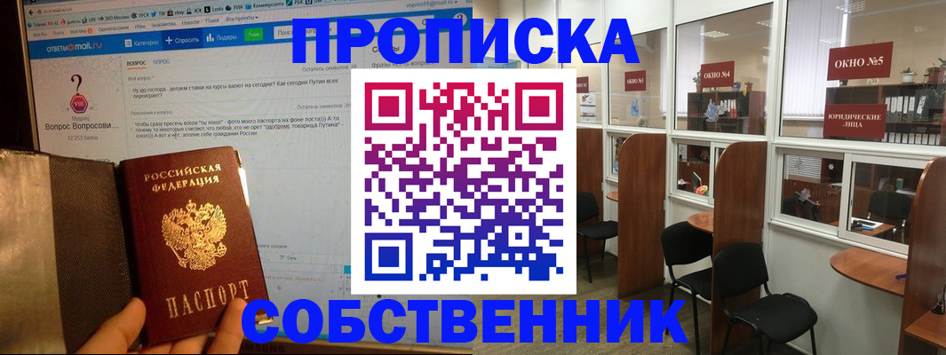 временная регистрация поиск в Бийске