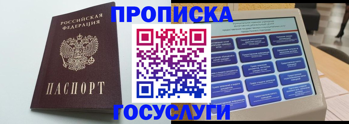 миграционный учет в Бийске